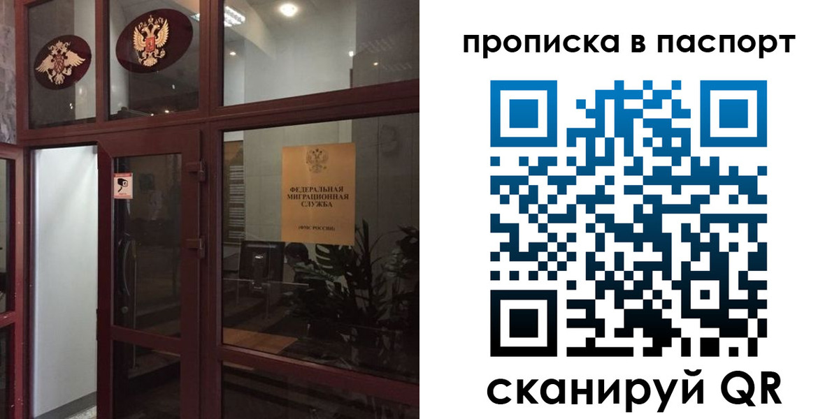 прописка регистрация в Пушкино