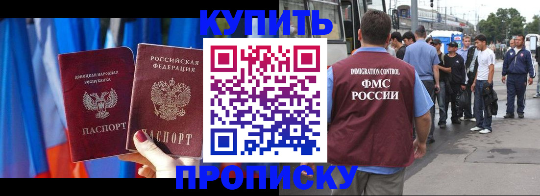 прописка штамп в Пушкино
